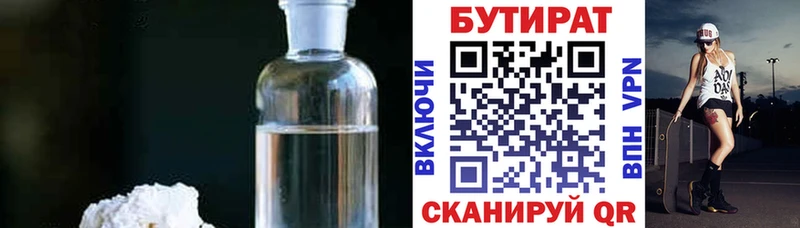 БУТИРАТ BDO  Невельск 