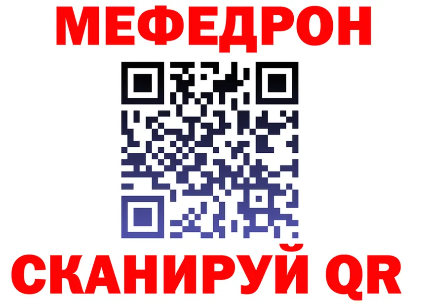 МЯУ-МЯУ кристаллы зеркало даркнет МЕГА Невельск